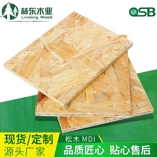 产地0级欧松板12mm松木ob木板材刨花板酚醛胶密度建筑模板